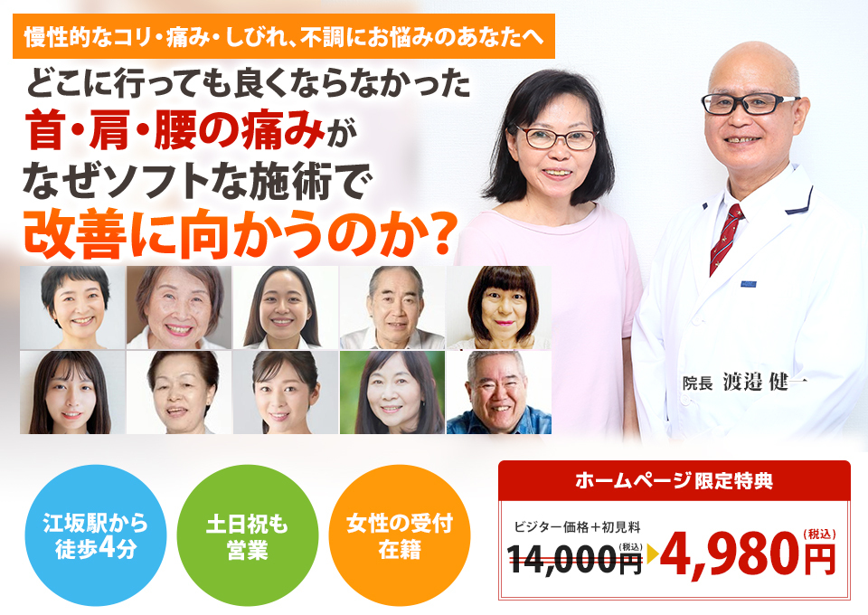 どこに行っても良くならなかった首・肩・腰の痛みが なぜソフトな施術で改善に向かうのか？