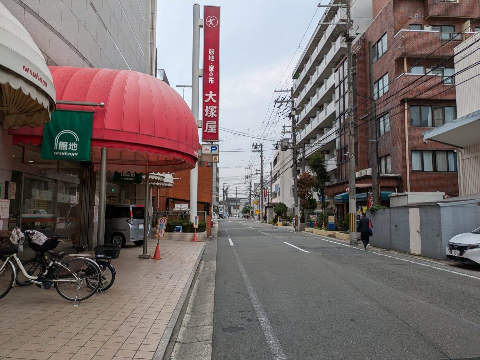 服地・布の大塚屋